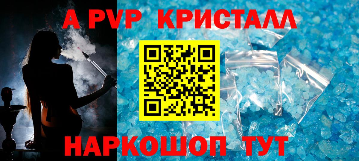 Знаменск  Alpha PVP Соль  Alpha PVP СК КРИС  Альфа ПВП крисы CK  Вход с VPN 