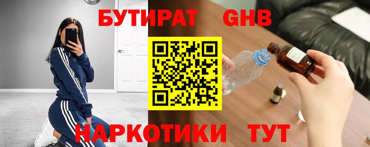 Бутират буратино  Вход с VPN  Знаменск 