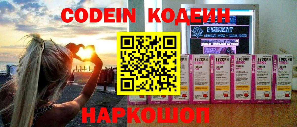 Знаменск  Кодеиновый сироп Lean Purple Drank  Кодеиновый сироп Lean Purple Drank  Вход с VPN 