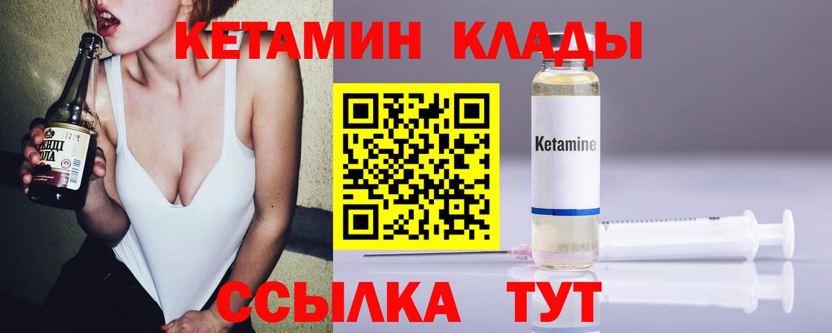 Кетамин VHQ Знаменск