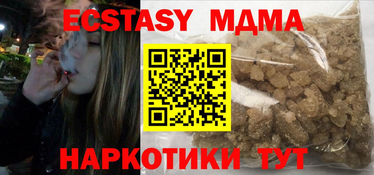 Знаменск  МДМА кристаллы  MDMA VHQ  МДМА  Вход с VPN 