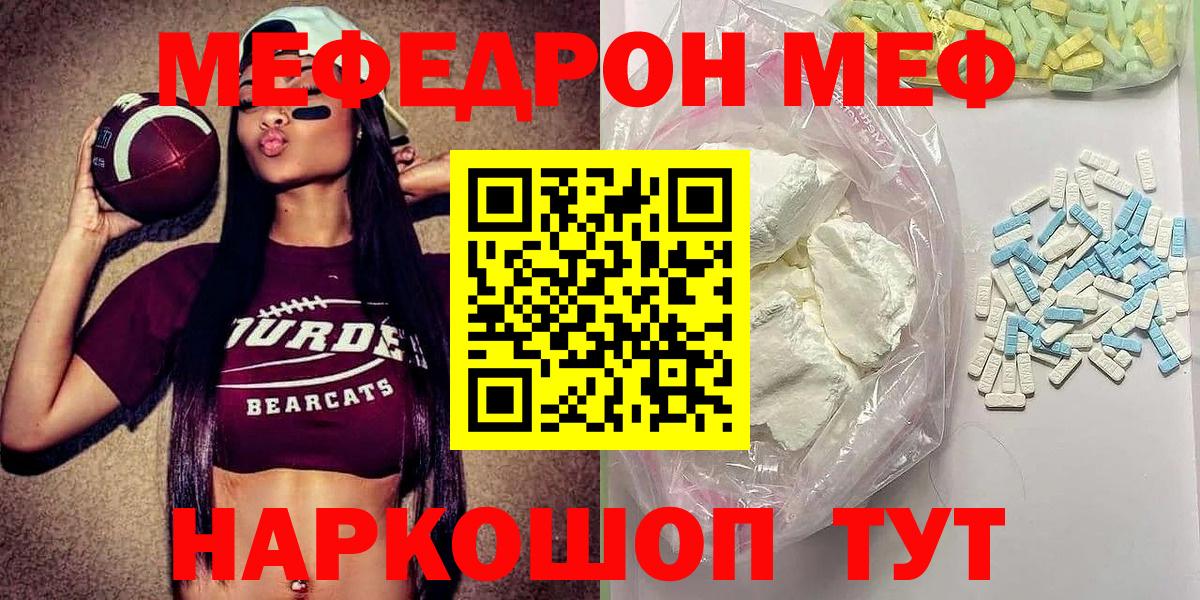 Знаменск  Мефедрон  МЯУ-МЯУ мяу мяу  где можно купить наркотик  Меф VHQ  Вход с VPN  МЕФ 