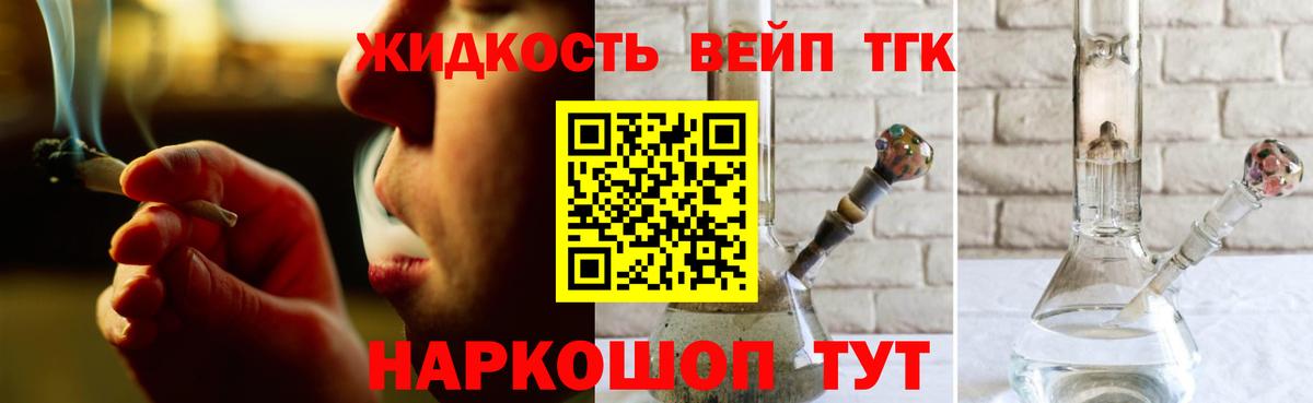 Дистиллят ТГК вейп  Вход с VPN  Знаменск  ТГК жижа 